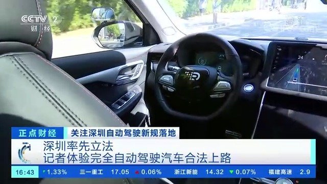 深圳已允许完全自动驾驶汽车合法上路，深圳已允许完全自动驾驶汽车